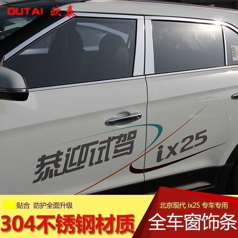 北京现代ix25车窗饰条ix25改装专用件全包边车身外装饰亮条