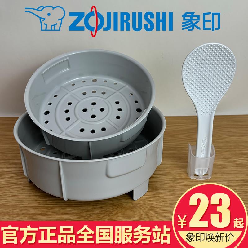 象印电饭煲蒸笼蒸屉饭勺3升5升蒸盘蒸架NS-WAH10/YSH/TSH/HBH18C