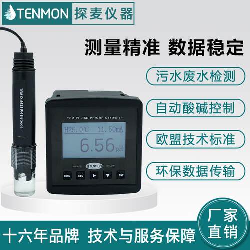 高档工业在线H酸碱检测加药P控制TMP计H-16C污水OERP探头PH值测量