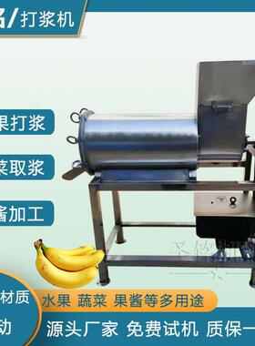 芭乐果芒果工业榨汁机 西红柿打浆设备可配套提升 榴莲去核打浆机