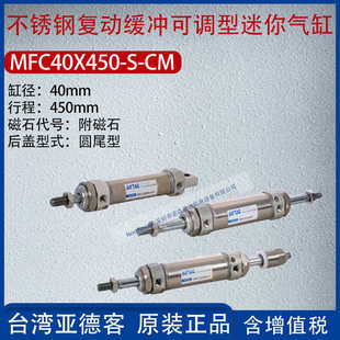 亚德客不锈钢复动迷你气缸气动缓冲可调型笔形气缸MFC25X450
