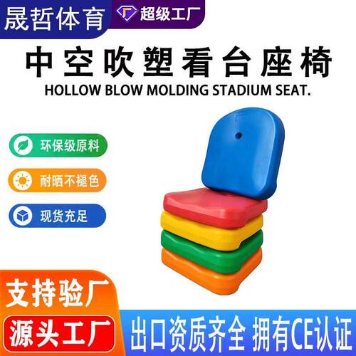 户外足球场固定水泥台阶无靠背吹塑排椅看台座椅体育场座椅厂家