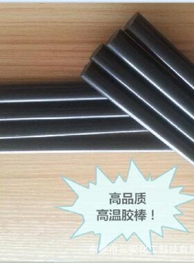 150pa，热熔黑色高温电胶棒材质聚酰胺软化高温.棒点器用线束电子
