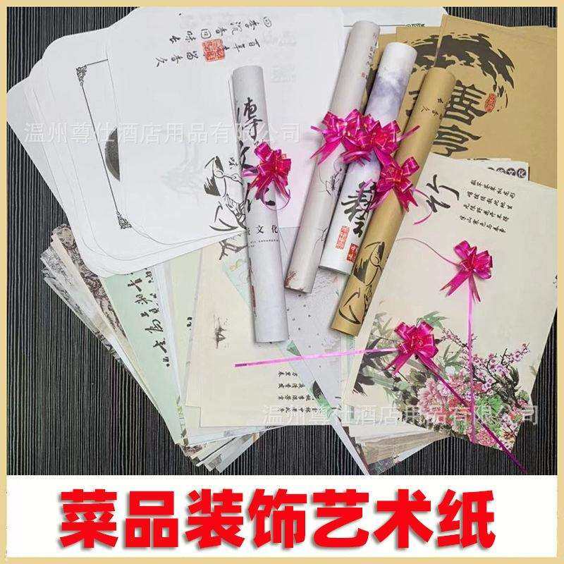 意境菜垫纸餐摆盘装饰饮冷菜围边点缀创意艺术书法垫纸盘饰垫盘纸,纺织面料/辅料/配套,纺织机械配件,淘宝优惠券,粉丝福利购,淘宝优惠卷
