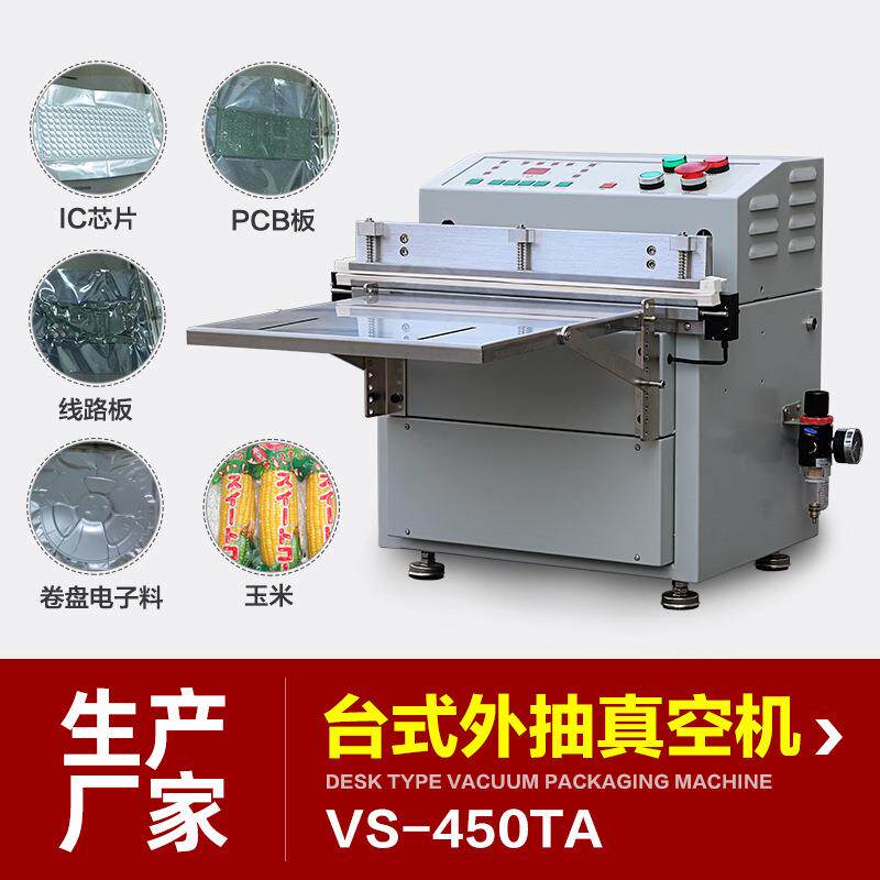 小型真空包装机图片IC真空包装机图片电子料真空包装机图片