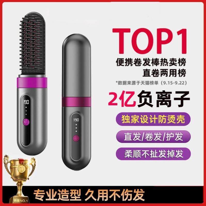 无线 线直发梳负离子不伤发可携式卷发棒直板夹卷直卷两用干 干湿