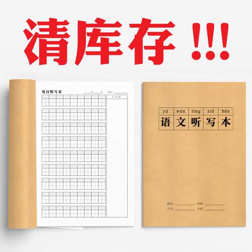 一年级方格本小学生一年级默写听写本牛皮词语拼音生字纸带每日二三四年级好看 - 封面