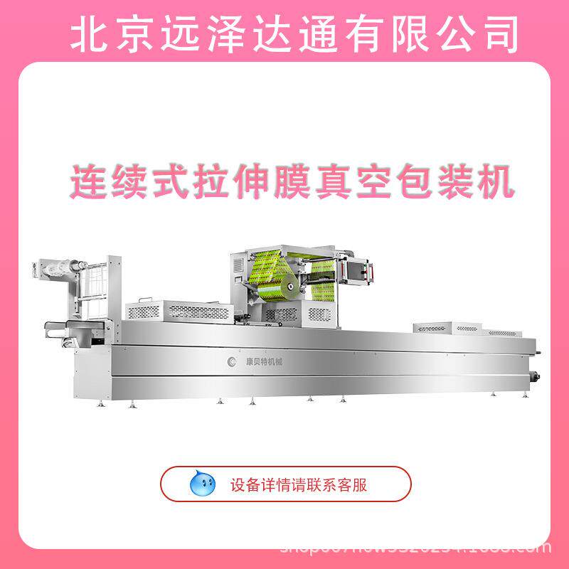 全自动高速型辣白菜真空封口锁鲜设备 连续式拉伸膜真空包装机