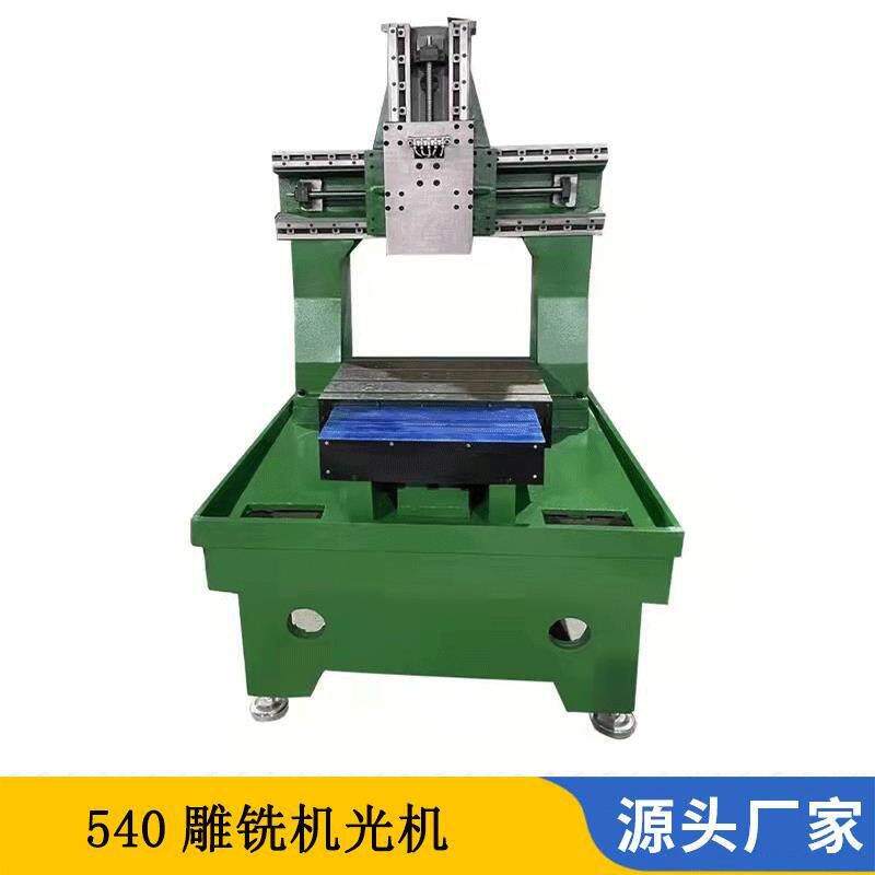 厂家供应540/6060雕铣机光机 机架数控铣光机 雕刻机光机铸铁机架
