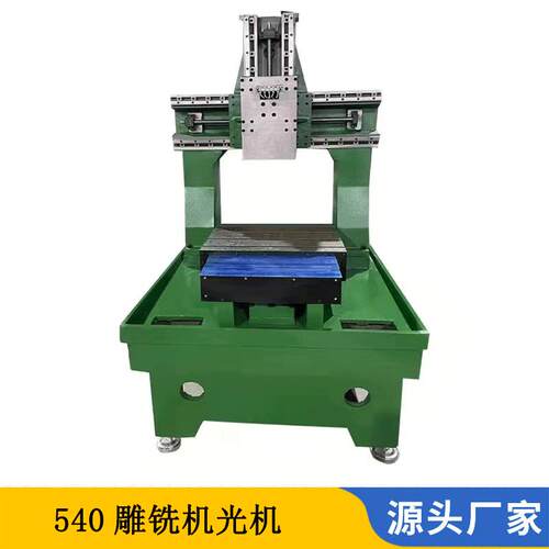 厂家供应540/6060雕铣机光机机架数控铣光机雕刻机光机铸铁机架