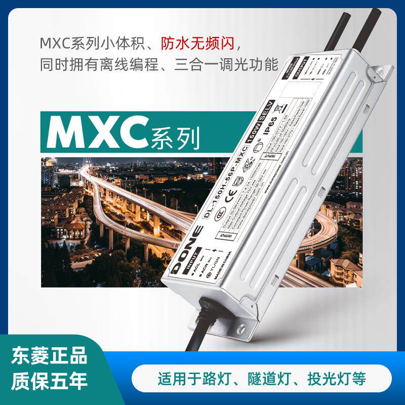 led防水无频闪驱动电源路灯隧道灯投光灯镇流器可调光变压器MXC