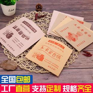 厂家直销批发香酱饼一次性专用袋淋膜防油土家酱香饼纸袋烧饼防油