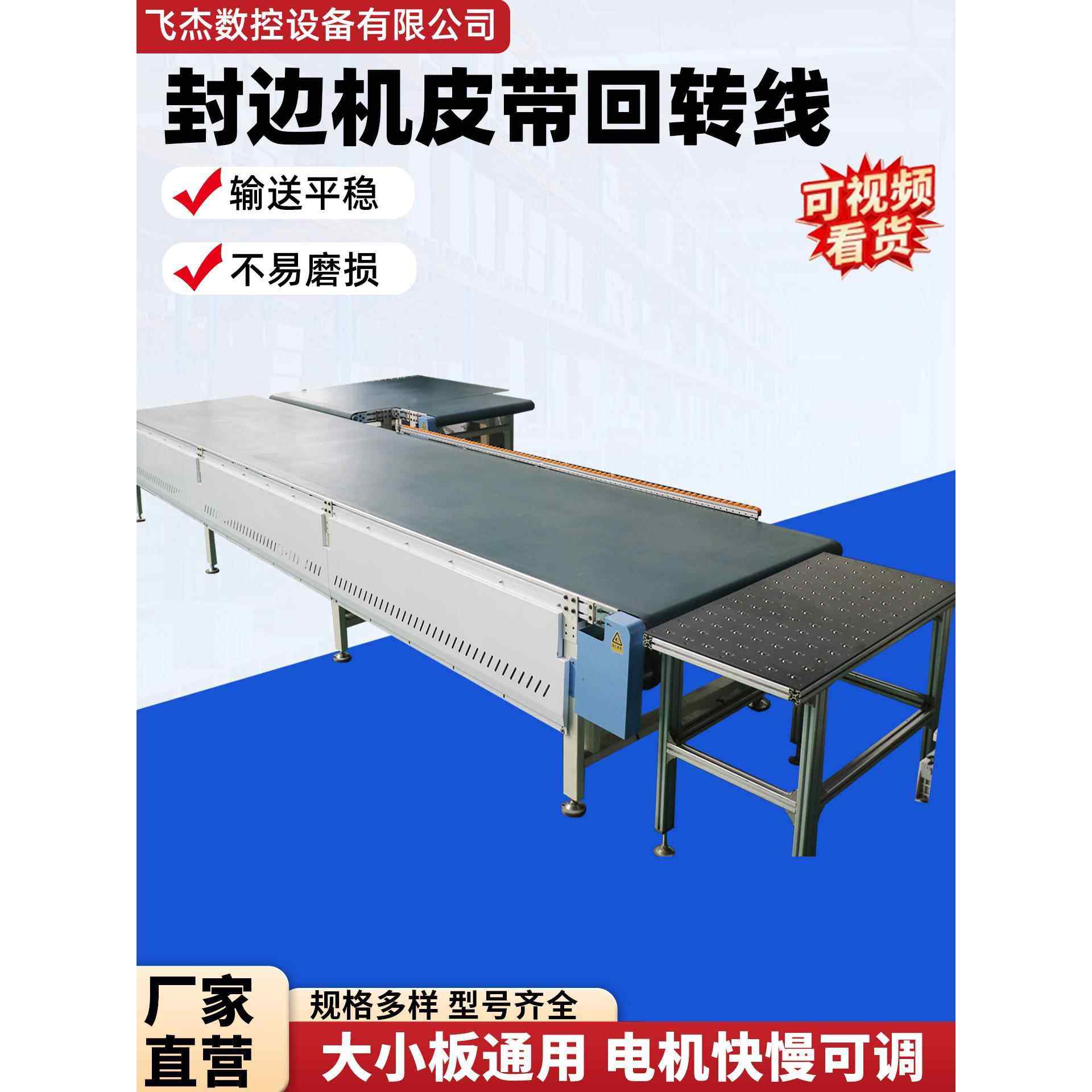 封边机回转线传动带食品快递木板皮带封边机下料平台自动化生产线