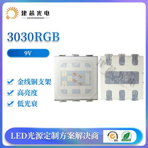 3030rgb灯珠 3030RGB贴片大功率七彩3030RGB六脚0.6w1.5w贴片灯珠