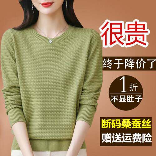 春秋桑蚕丝t恤女长袖妈妈遮肚子大尺码洋派小衫上衣薄款针织打底