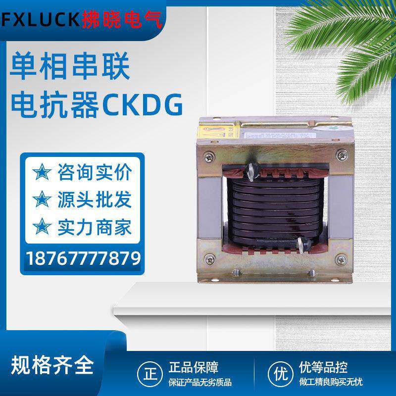单相串联电抗器CKDG-2.1/0.25-6%7%12%14交流滤波分相补偿低压0.4