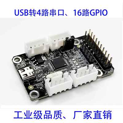 CH344 USB转多串口模块USB转GPIO转TTL扩展板下载器集线器工业级