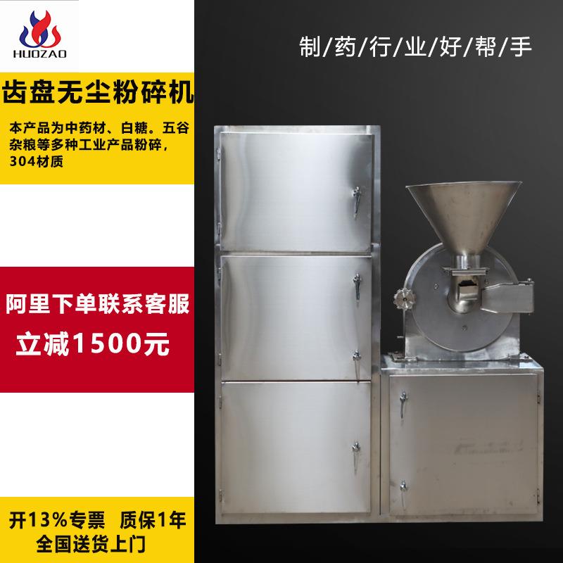 30B多功能粉碎机 热销中药材磨粉风冷除尘 齿盘式破粉碎机