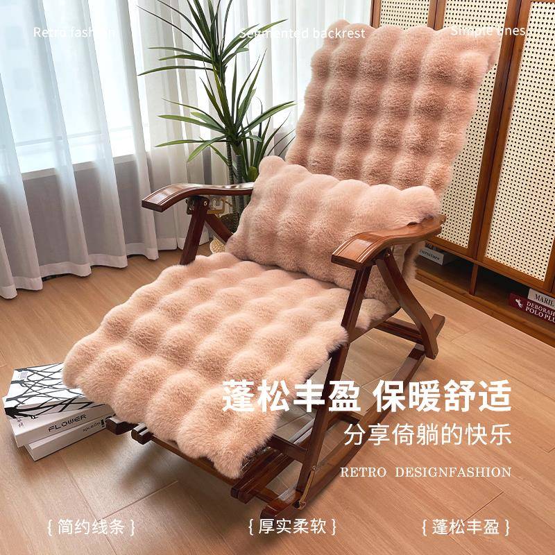躺椅兔毛绒坐垫秋冬季一体午休睡椅垫折叠保暖靠背藤摇摇椅座垫子