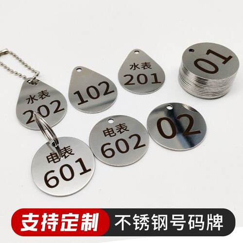 不锈钢号码牌号码牌钥匙编码牌物业水表标识牌挂牌电表记号牌定做