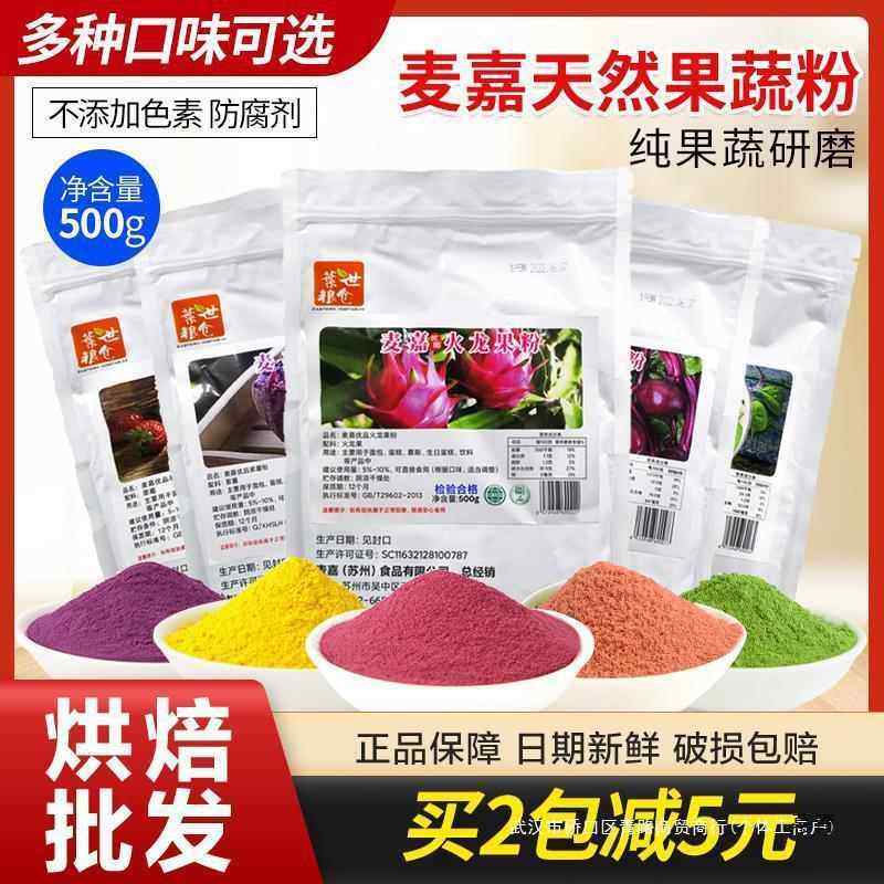 烘焙原料麦嘉麦嘉紫薯粉粉面包蛋糕可食用果蔬粉植物500g调色奶茶,粮油调味/速食/干货/烘焙,其它原料,淘宝优惠券,粉丝福利购,淘宝优惠卷
