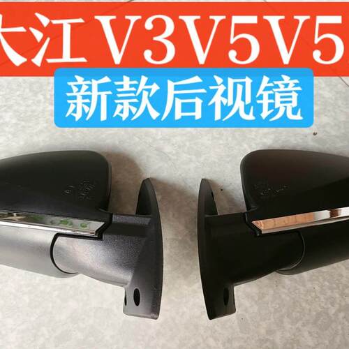 大江电动v3v5新款三轮车客运全封闭篷车摩托 托三轮车后照镜后视