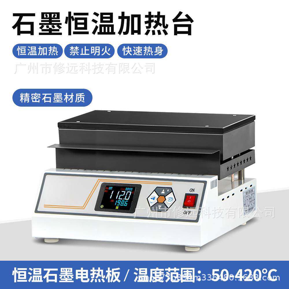 实验室智能恒温石墨电热板50-420℃耐腐蚀精准控温样品烘干加热台
