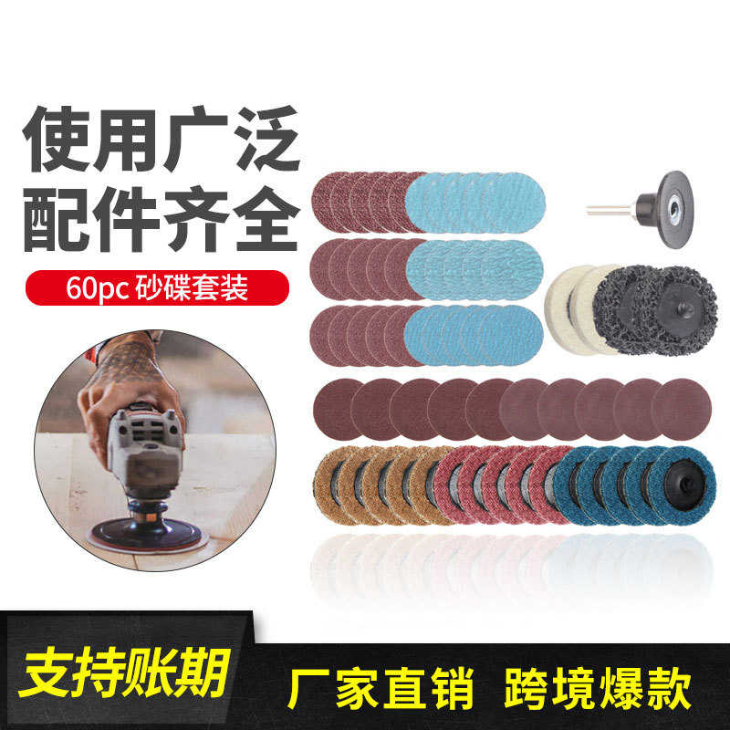 60pc尼龙转矩砂碟不织布转锁砂碟打磨抛光片螺旋砂碟尼龙转聚砂碟