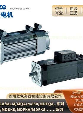 Lenze Servo Motor MCA17N35-SRSP6/MCA13134-SRSF1系列原装现货
