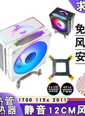 4铜管12代主板ARGBcpu散热风扇12cm发光5v3针PWM/i5静音1150 1366