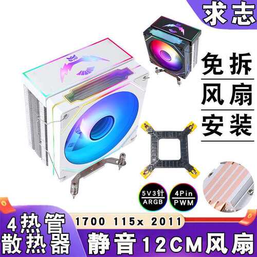 4铜管12代主板ARGBcpu散热风扇12cm发光5v3针PWM/i5静音1150 1366