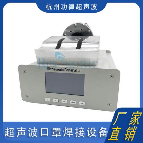 现货口罩机超声波口罩焊接设备超声波多规格超声波厂家直销