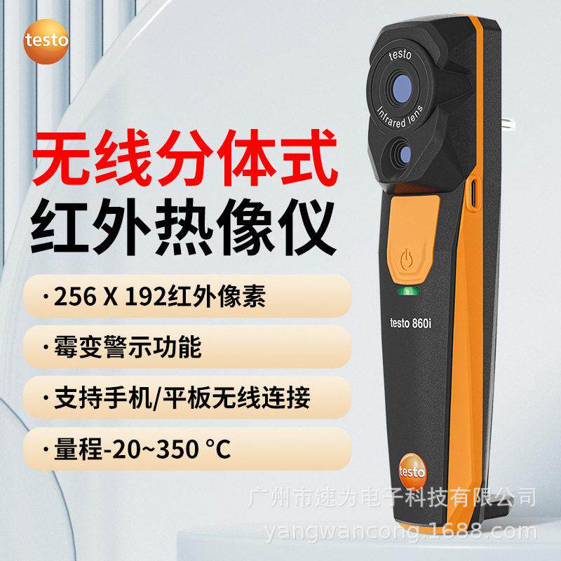 德图TESTO860i热像仪地暖电器热成像仪电力故障检测红外线热成像