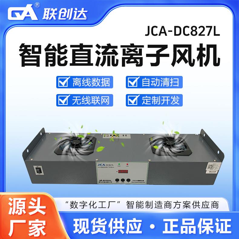 联创达直流双头离子风机联网除静电消除器防静电负离子专业除静电
