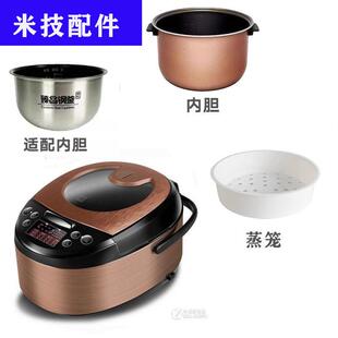 线不锈钢支架蒸笼适 德国米技电饭锅ECM48A锅胆内锅4升锅芯电源线