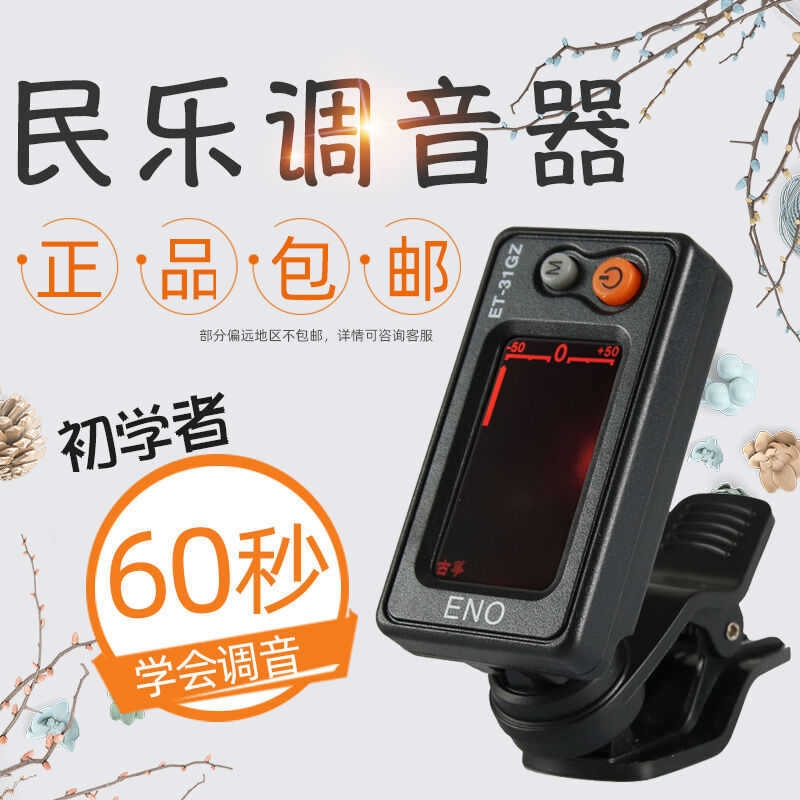 新款敦煌古筝调音器专用古筝调音器D调敦煌通用伊诺电子校音器十