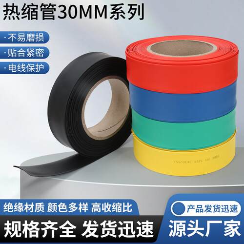 直径30mm热缩管绝缘套管适用185/240平方电缆线 线热收缩管铜排护
