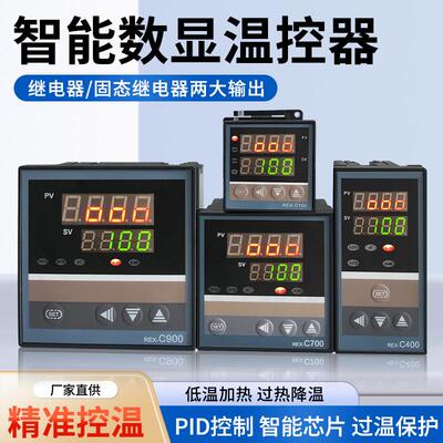 温控器REX-C100/C400/C700/C900数显智能全自动温控仪温度控制器
