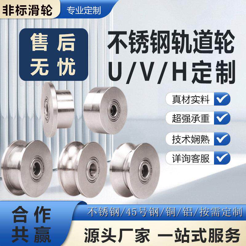 数控加工不锈钢铜铝铁尼龙槽轮轨道轮起重定滑轮吊轮道轮定制滑轮