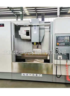 北京一机VMC850立式加工中心 CNC电脑锣数控加工中心 850加工中心