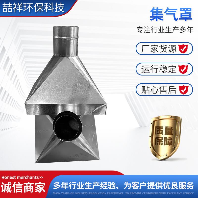 集气罩排烟罩工业除尘罩风管吸气罩排风罩吸烟罩吸风罩集气罩