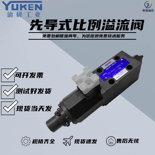 YUKEN系列比例先导溢流阀EDG-01V-C-1-PNT10先导阀EBG-03/06-C-51