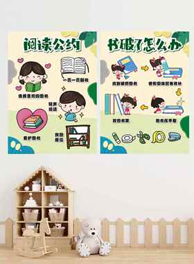 幼儿园阅读公约语言区环创主题墙布置装饰拯救书宝宝图书制作墙贴