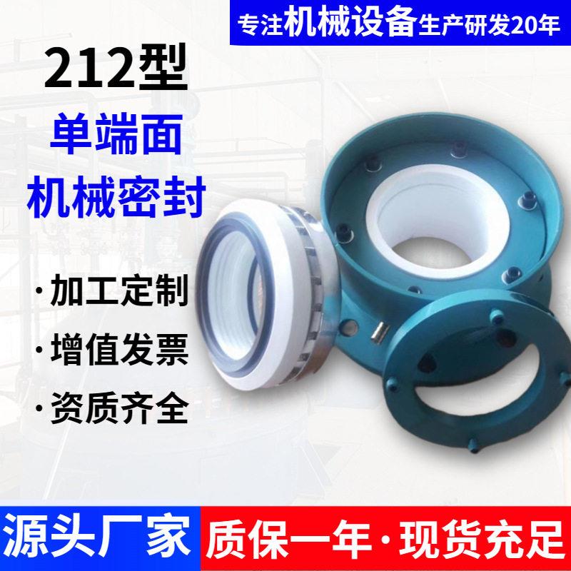 化工反应釜机械密封圈212型机封79/93标水冷水箱耐温压耐酸
