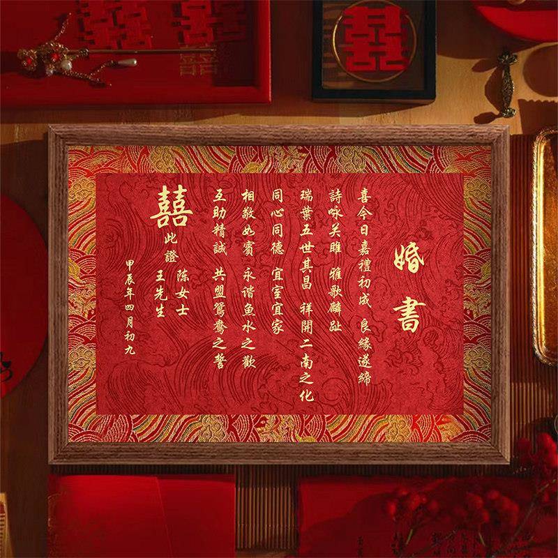 订婚书民国婚书高级聘书婚庆用品相框摆台纪念礼物覆古仪式感礼物