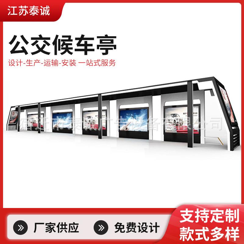 供应不锈钢候车亭现代城市公交站牌广告滚动灯箱智能公交候车亭