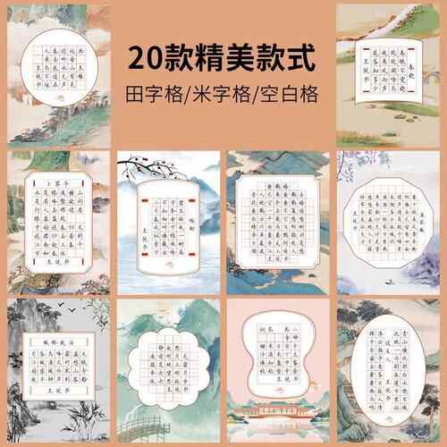 六品堂硬笔书法中式古诗中国风田字格方格比赛用书法纸练字本
