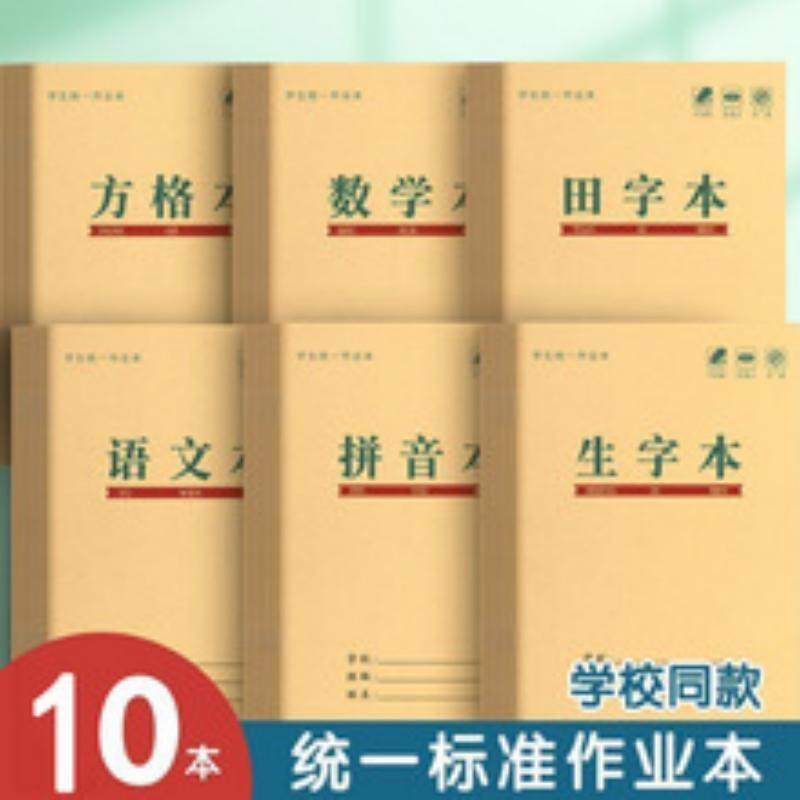 10 student exercise books, 36K, same as the school standard
