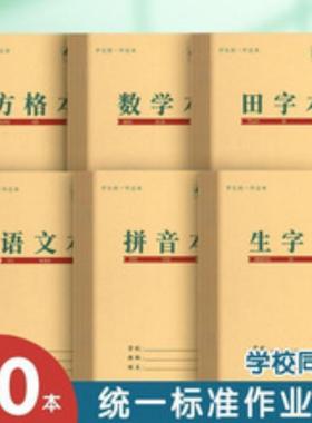 10 student exercise books, 36K, same as the school standard