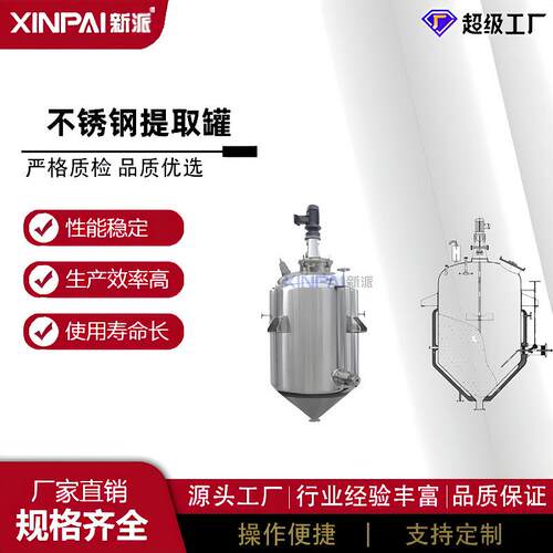 304不锈钢提取罐 提取浓缩设备 电加热提取罐